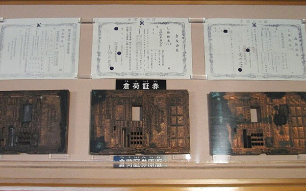 倉庫証券発行許可